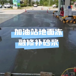 弓长岭水泥地面快速修复剂